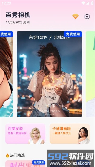 百秀相机手机版截图3