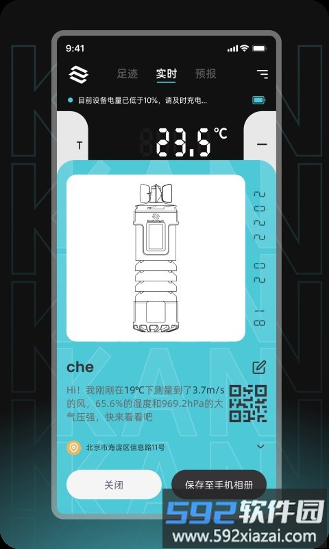 瞰天气app截图2