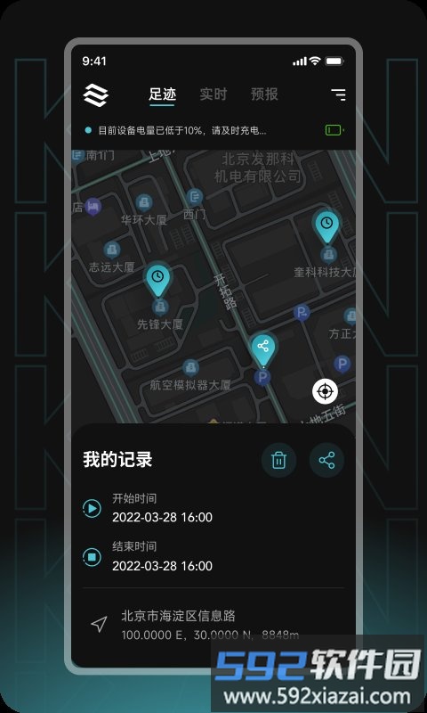 瞰天气app截图3