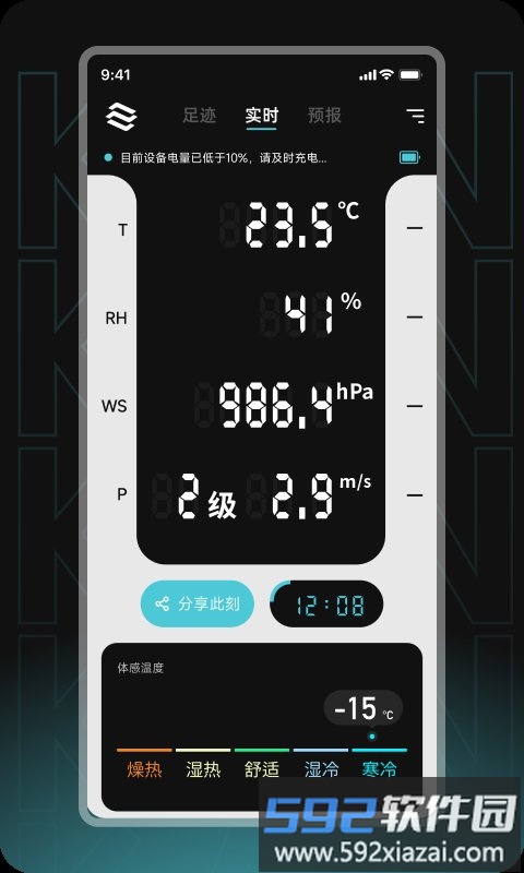 瞰天气app截图4
