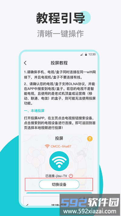 乐投电视投屏app(更名乐投投屏)截图2
