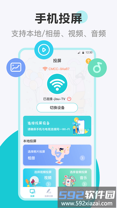 乐投电视投屏app(更名乐投投屏)截图3