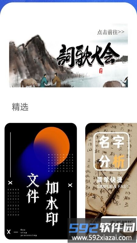水印编辑助手最新版截图4