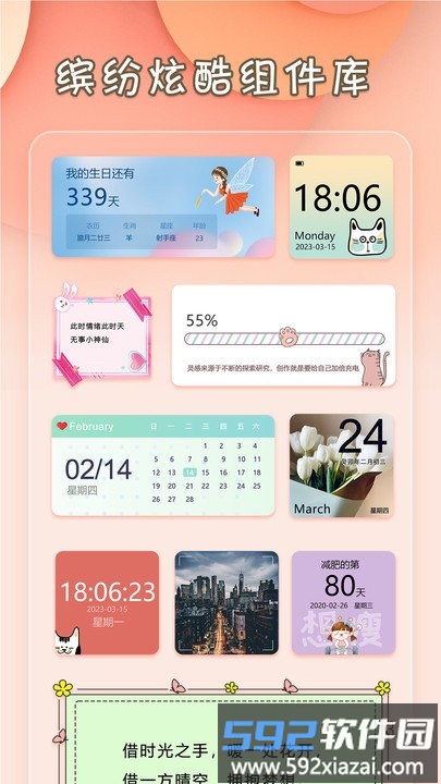 小组件桌面美化软件截图1