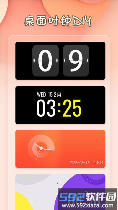 小组件桌面美化软件截图2