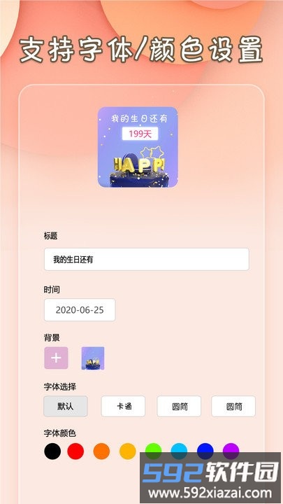 小组件桌面美化软件截图4