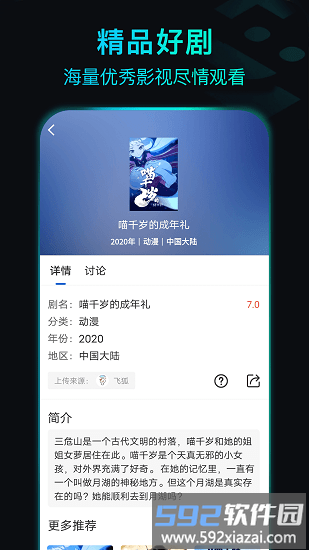 晴天影视最新版本截图1