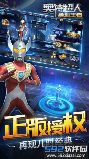 奥特超人绝地王者最新版截图2