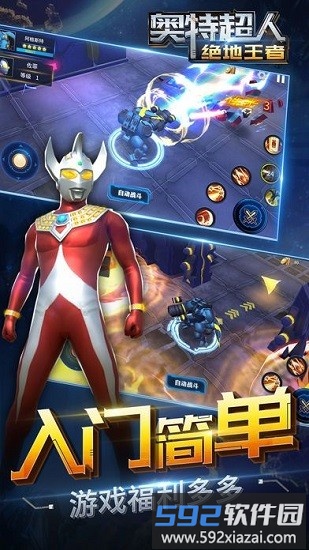 奥特超人绝地王者最新版截图3