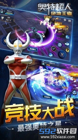 奥特超人绝地王者最新版截图4