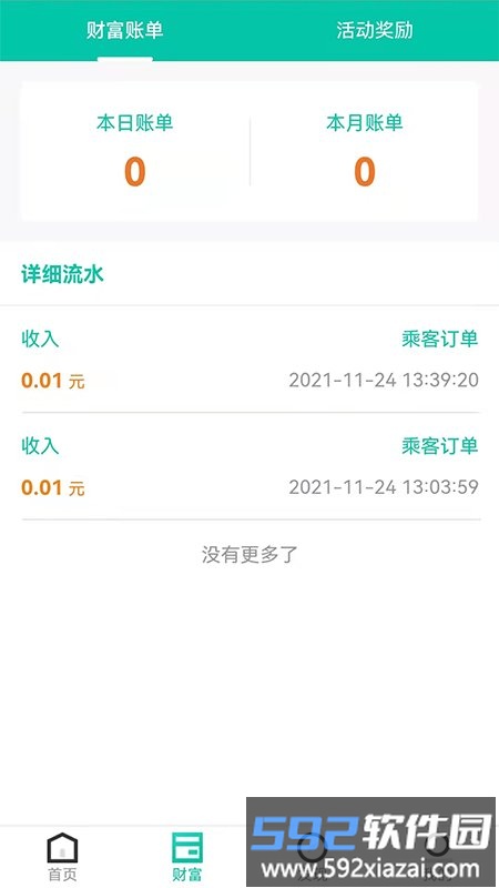 的的行app截图2