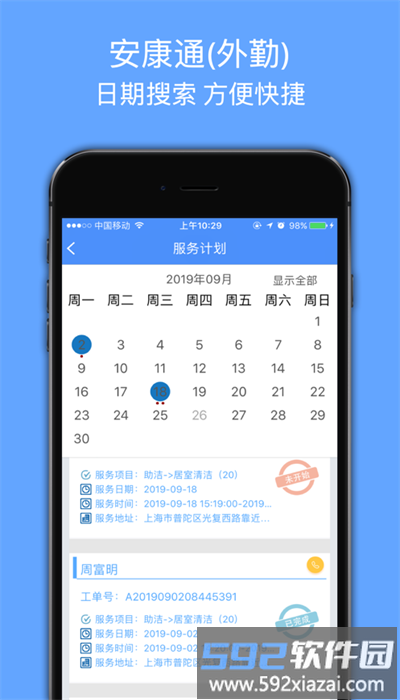 安康通外勤app最新版本截图1