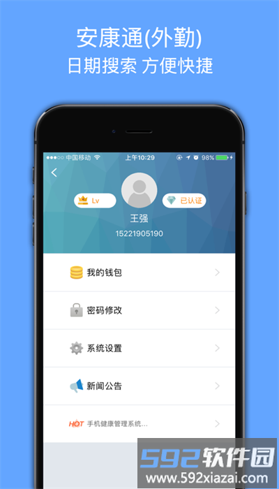 安康通外勤app最新版本截图2