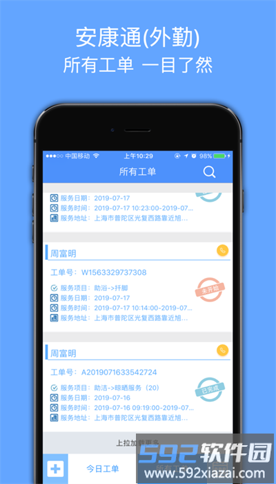安康通外勤app最新版本截图4