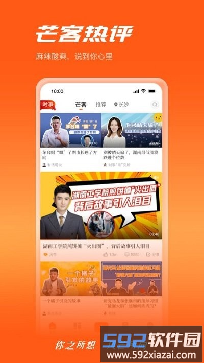 风芒新媒体客户端截图1