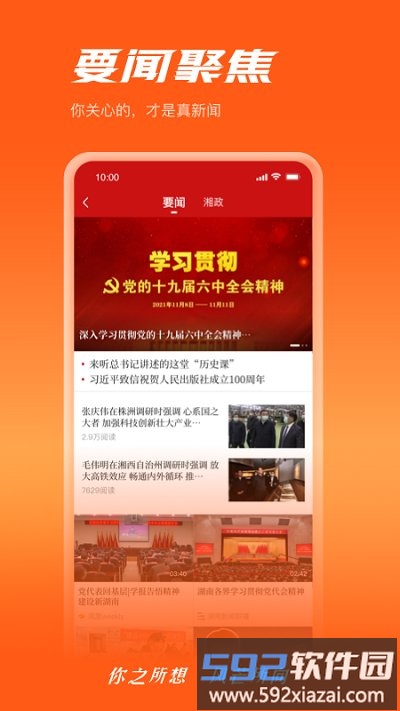 风芒新媒体客户端截图2