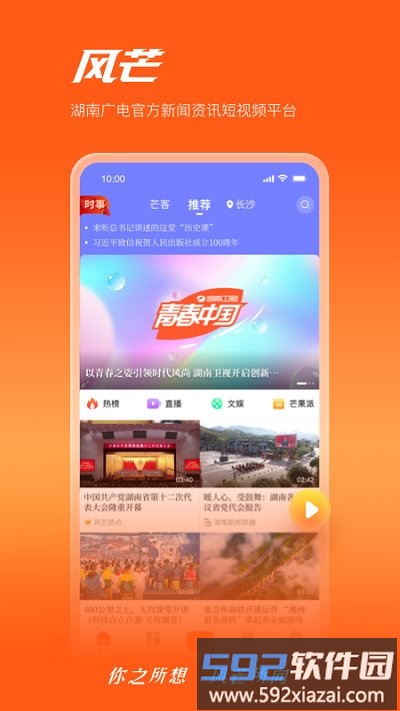 风芒新媒体客户端截图3