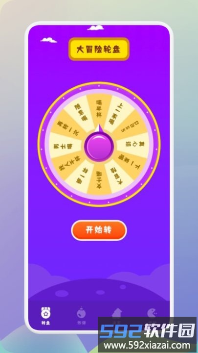 王蓝莓的聚会派对app截图4
