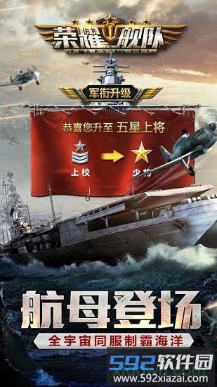 荣耀舰队游戏截图2