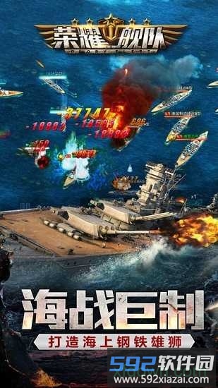 荣耀舰队游戏截图4