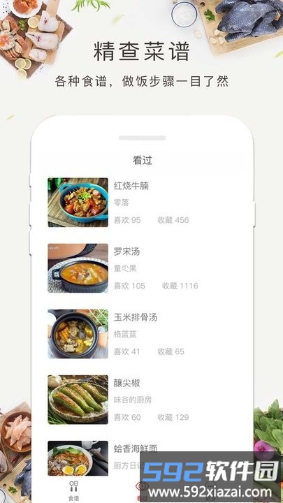 菜谱大全食谱美食最新版截图1