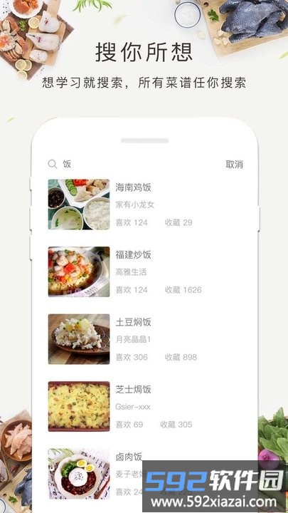 菜谱大全食谱美食最新版截图2