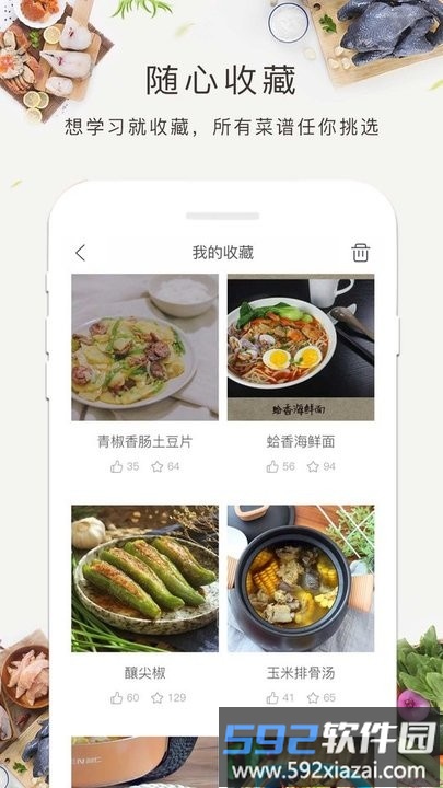 菜谱大全食谱美食最新版截图3
