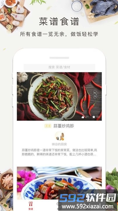菜谱大全食谱美食最新版截图4