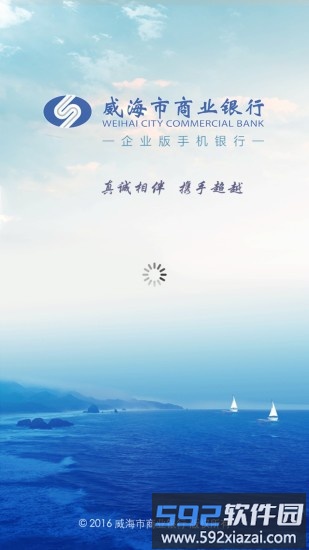 威海银行企业手机银行截图4
