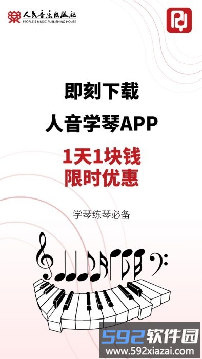 人音学琴app截图1