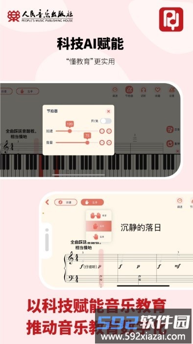 人音学琴app截图2