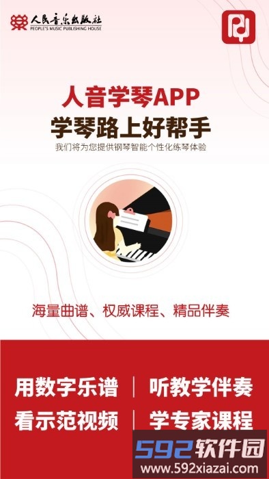 人音学琴app截图3