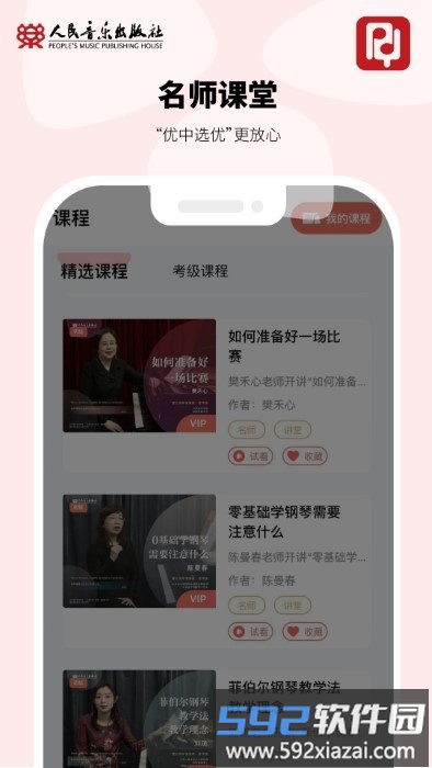 人音学琴app截图4