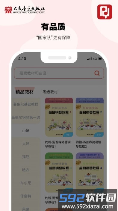 人音学琴app截图5