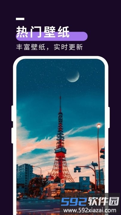 星空壁纸秀手机版截图3