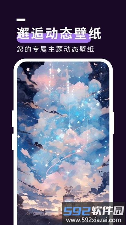 星空壁纸秀手机版截图4