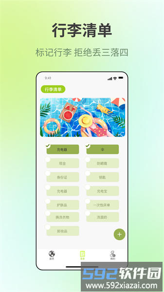 出门旅游规划软件截图1