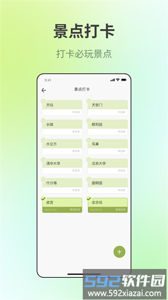 出门旅游规划软件截图3