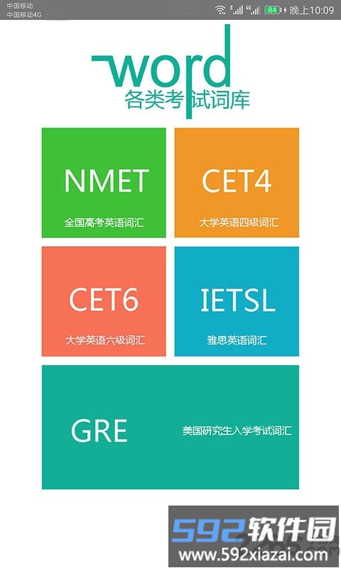 英语单词速记软件手机版截图4