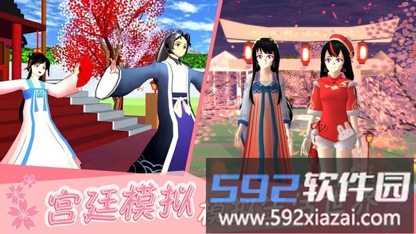 樱花宫廷恋爱模拟游戏截图1