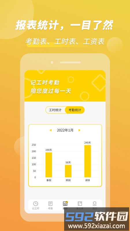 小钉记考勤app截图1