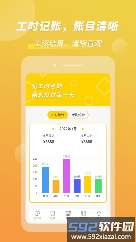 小钉记考勤app截图2
