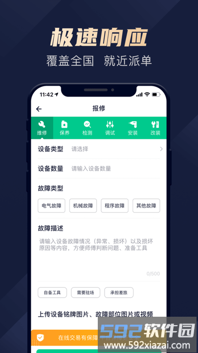 驼驮维保官方版截图3