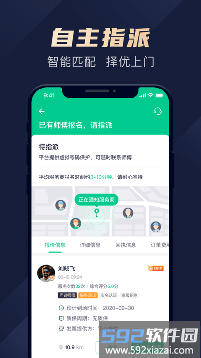 驼驮维保官方版截图4