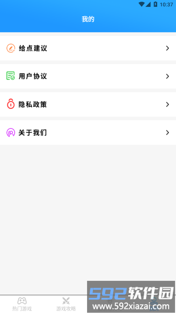 掌上游戏助手app截图2