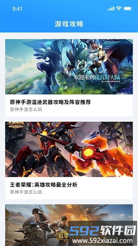 掌上游戏助手app截图3