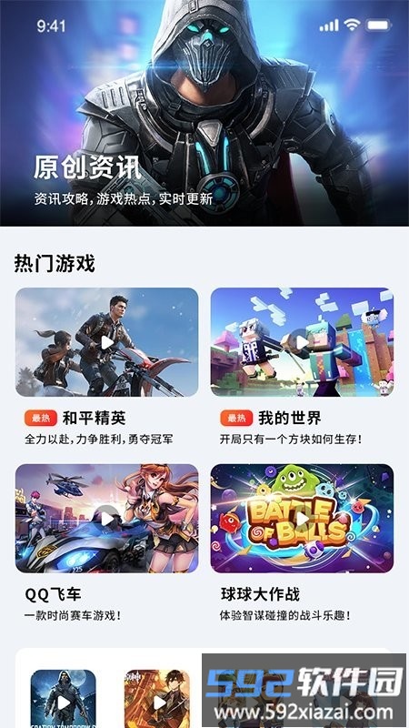 掌上游戏助手app截图4