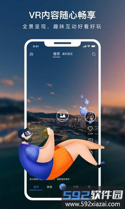蛙色vr手机版截图4