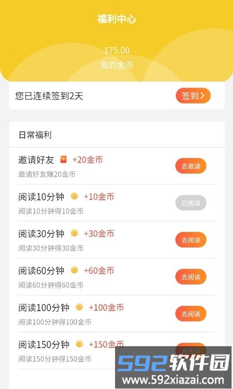 8点悦读官方版截图2