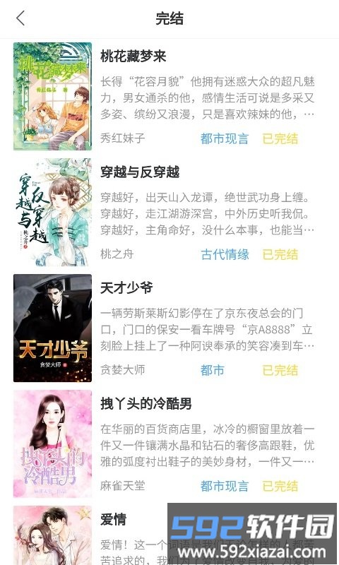 8点悦读官方版截图3